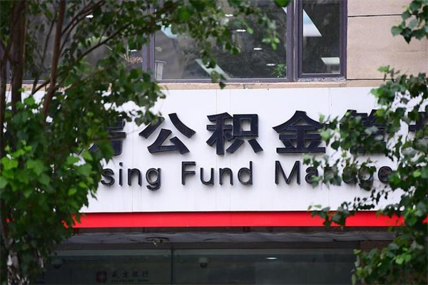 河池换工作公积金断交有什么影响（换工作住房公积金断交有什么影响）